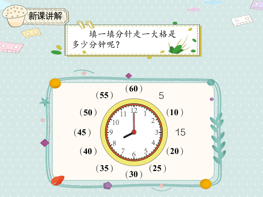 人教版二年级上册数学7.1.1 认识时间  课件（45张ppt）