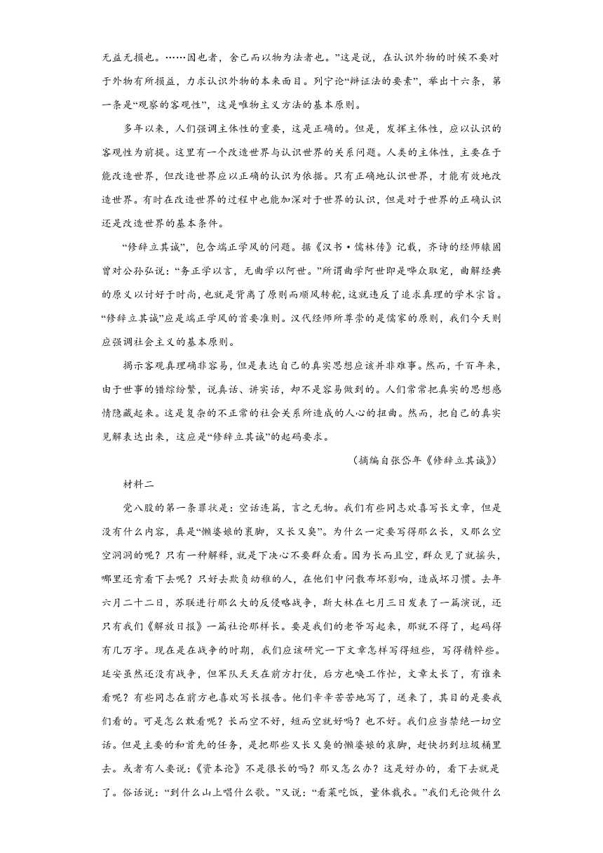 11.《反对党八股（节选）》检测训练卷（含答案）2022-2023学年统编版高中语文必修上册