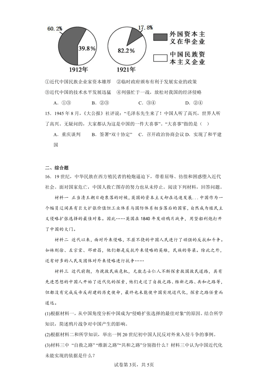 广西崇左市江州区2023-2024学年八年级上学期期末历史试题（含解析）