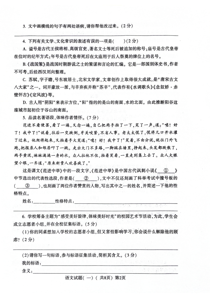 2024年山东省聊城市阳谷县中考一模语文试题（pdf版无答案）