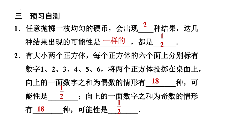 华东师大版九年级上册 25.1.2. 用计算器做模拟试验课件（共21张PPT）