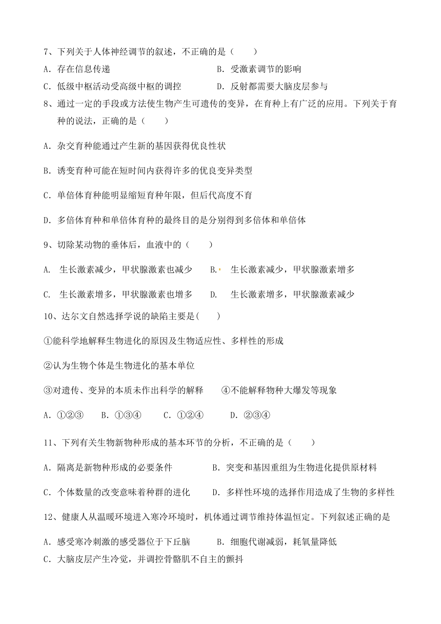 福建省福清西山学校高中部2020-2021学年高二下学期期中考试生物试题 Word版含答案