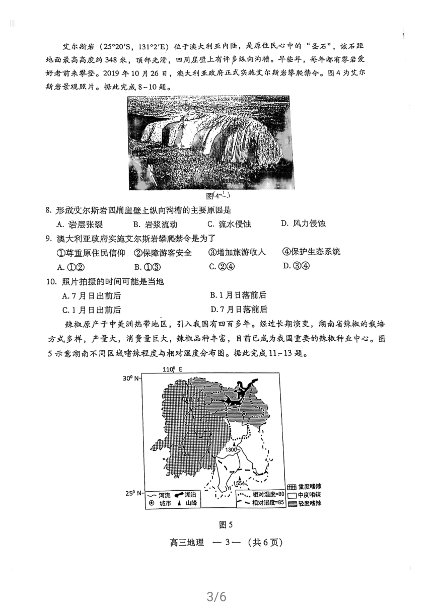 福建省福州市2021届高三下学期5月质量检测（三检）地理试题 扫描版含答案