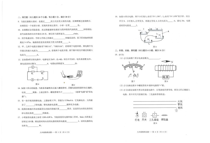 云南省大理市2020-2021学年九年级上学期物理期末试卷 PDF版含答案