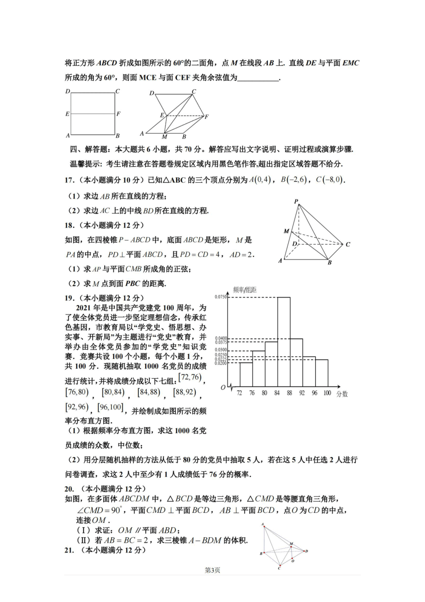 广东省汕头市重点中学2021-2022学年高二月考（10月）数学测试题（图片版含答案）