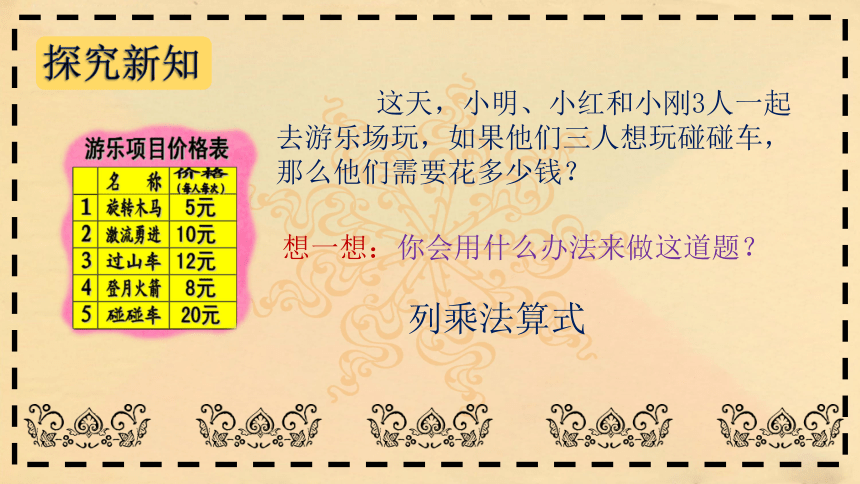 三年级上册数学课件—第六单元《两位数乘一位数的口算》人教版（26页ppt）