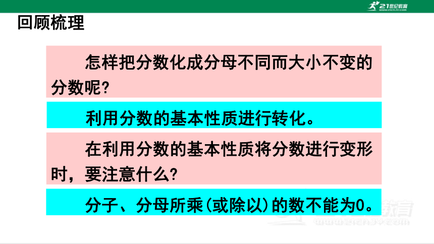 人教版（2023春）数学五年级下册4.10 整理和复习 课件（20张PPT)