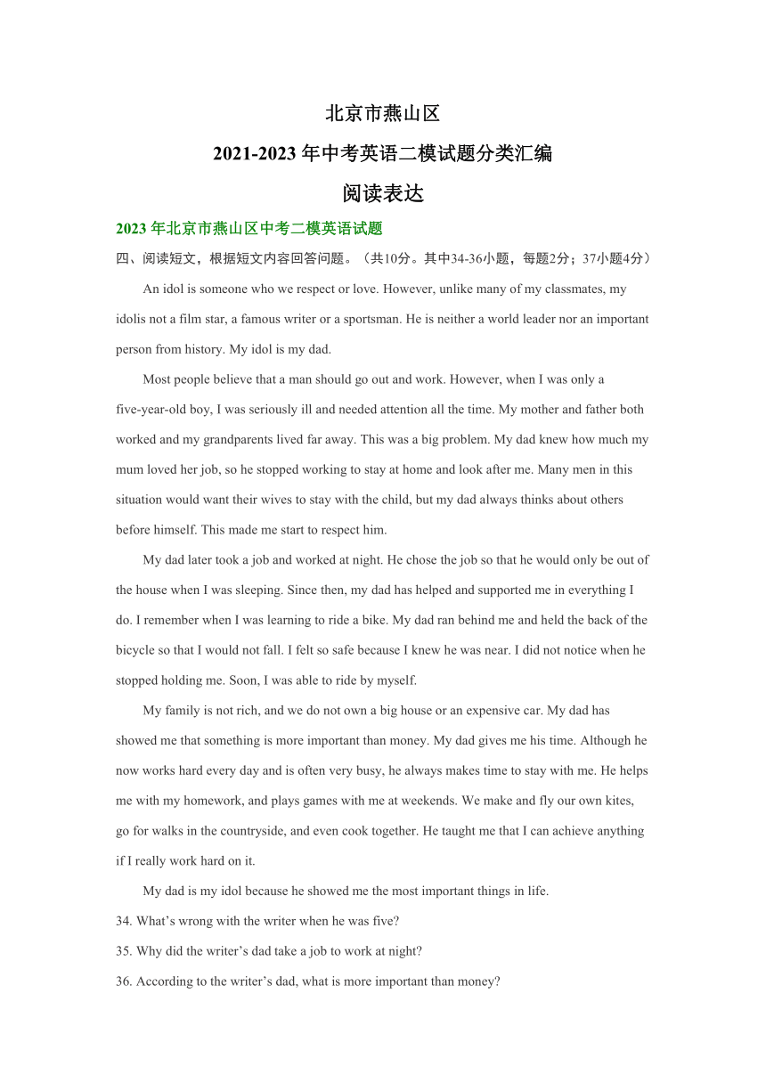 北京市燕山区2021-2023年中考英语二模试题分类汇编：阅读表达（含答案）