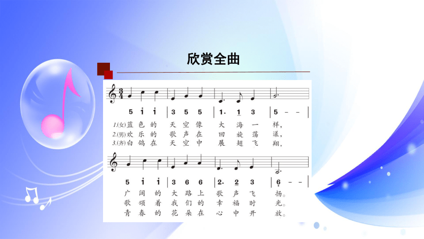 (人音全国版）音乐七年级上册《青年友谊圆舞曲》课件(共40张PPT)