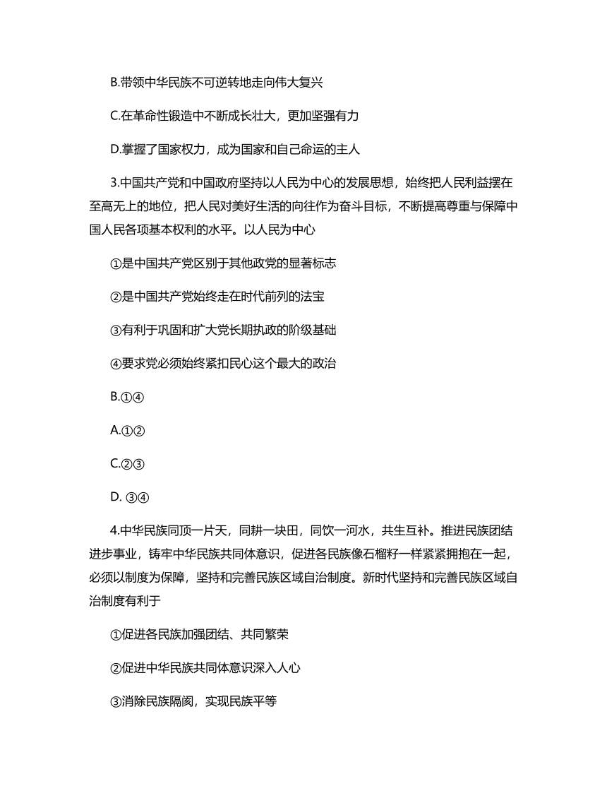 山东省聊城市2022-2023学年高一下学期期末教学质量抽测思想政治试题（无答案）