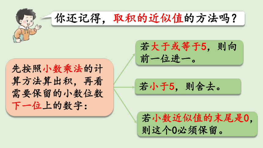 西师大版数学五年级上册 总复习  小数的乘除法 课件（22张ppt）