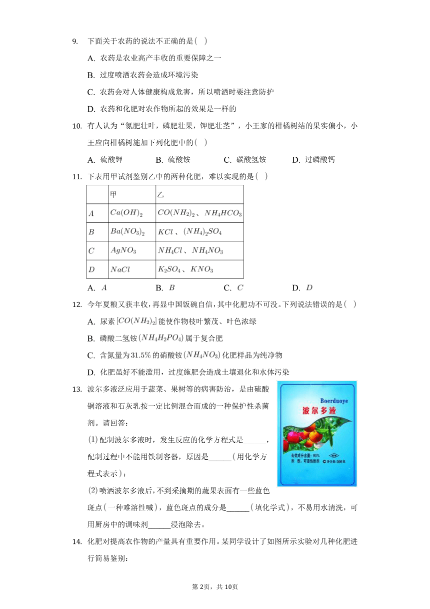 鲁教新版九年级化学下册《11.3 化学与农业生产》 同步练习（word版含解析）