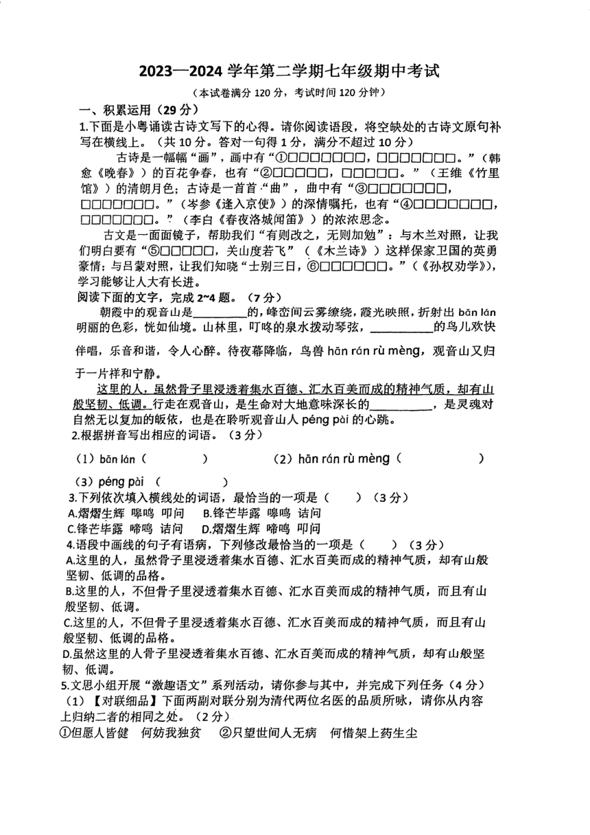 广东省江门市港口中学2023-2024学年七年级下学期期中考试语文试题（PDF版无答案）