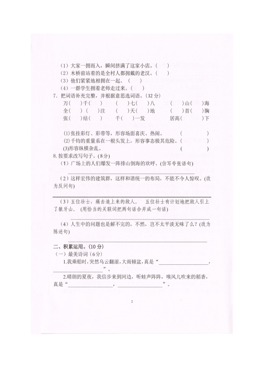 吉林省长春市汽车经济开发区2020-2021学年第一学期六年级语文期中教学质量监测（图片版，无答案）