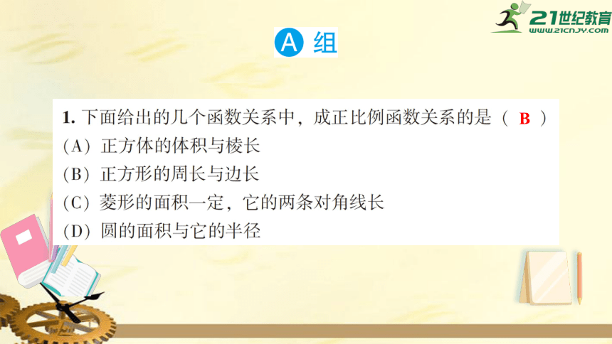 4.2 一次函数 习题4.2 习题课件（共12张PPT）