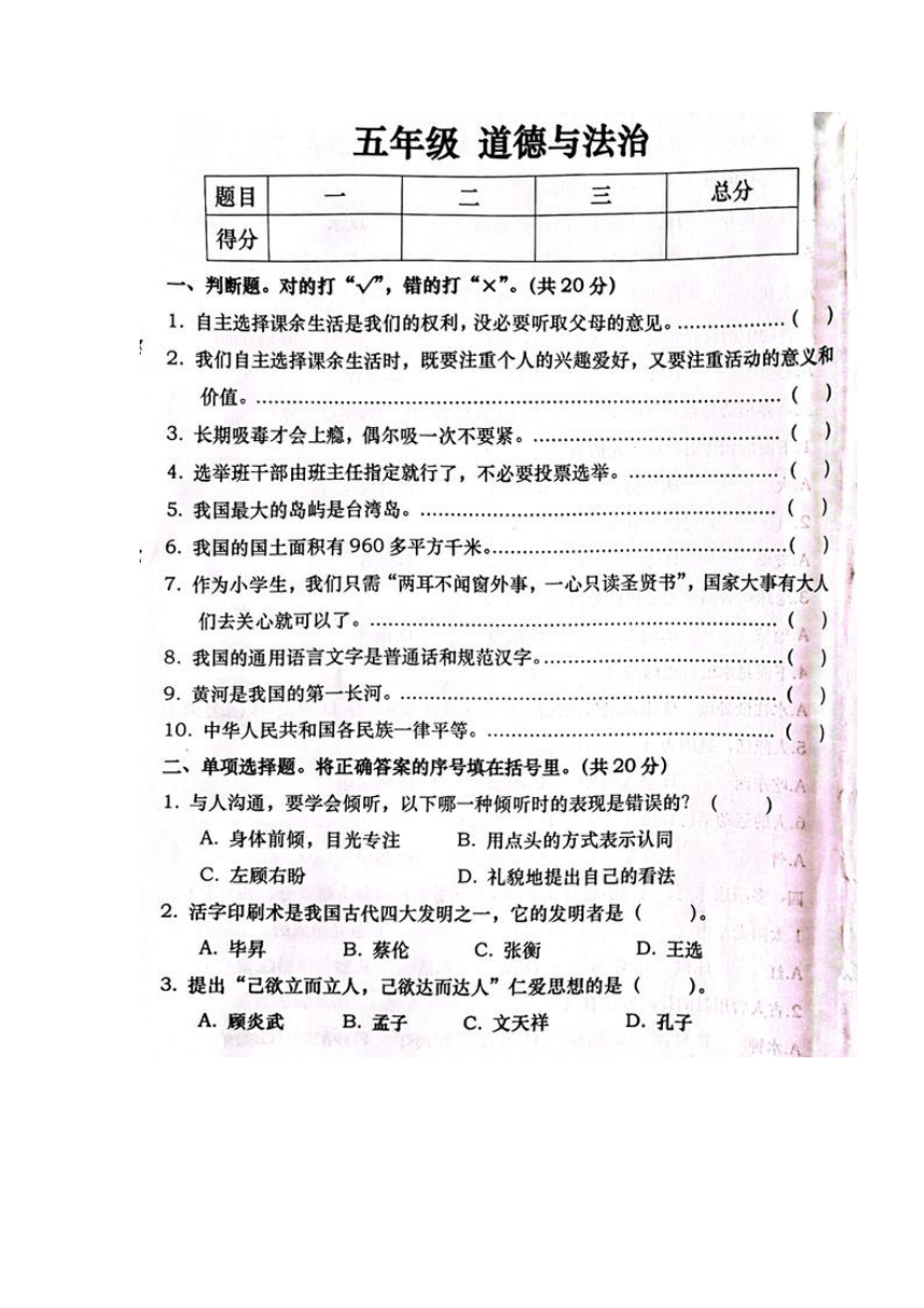 广西壮族自治区钦州市2022-2023学年第一学期五年级道德与法治期末考试试卷（图片版，无答案）