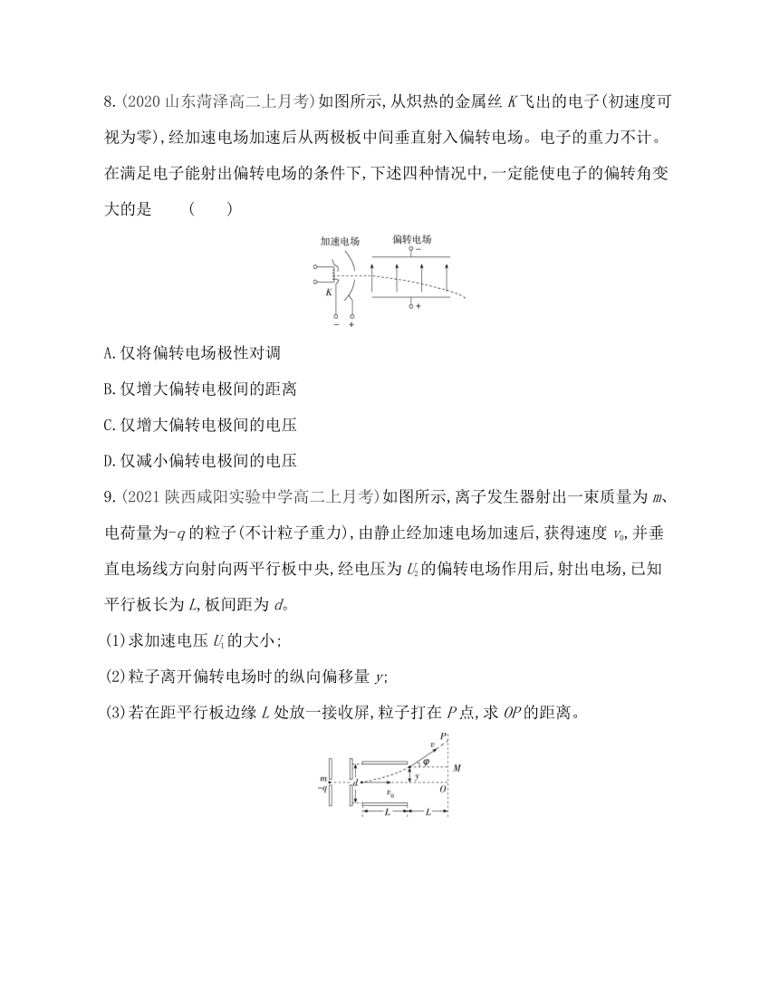 第二节  带电粒子在电场中的运动练习（Word版含解析）