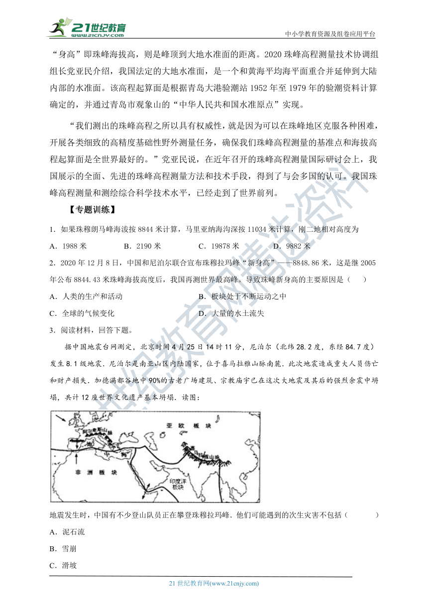2021中考地理热点04中尼联合官宣珠峰新海拔（解析）