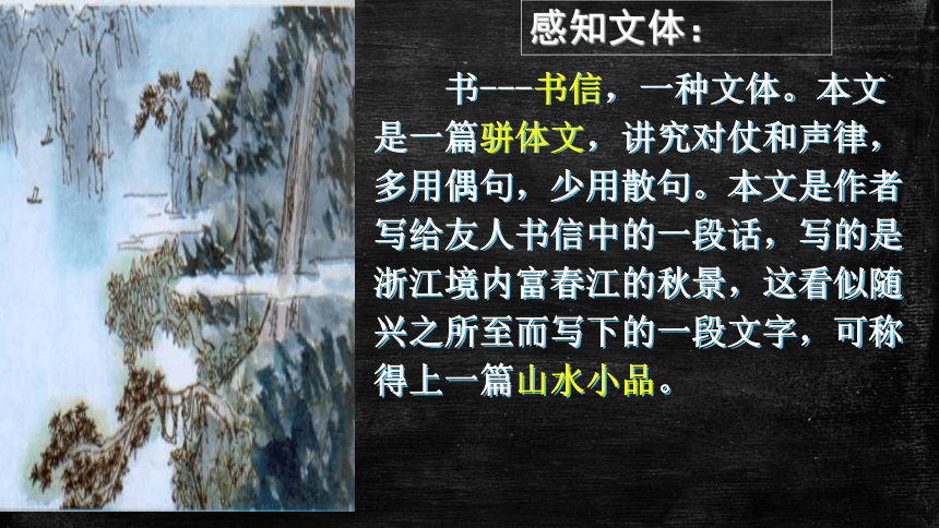 2021—2022学年部编版语文八年级上册12与朱元思书课件（共37张PPT）