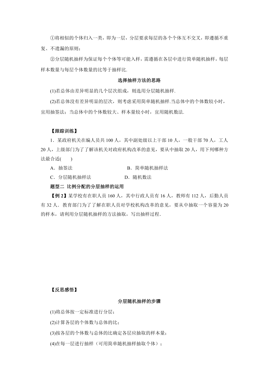 人教B版（2019）数学必修第二册5_1_1 数据的收集(2)导学案（含答案）