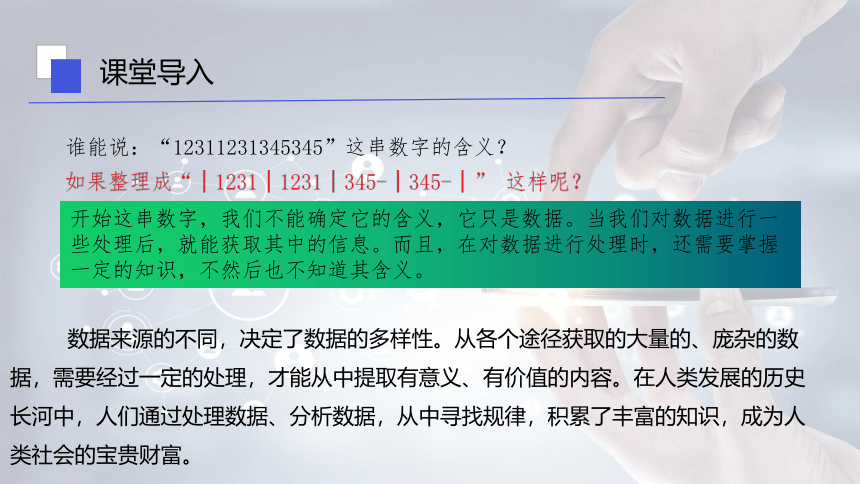 -2020-2021学年高中信息技术浙教版（2019）必修1  1.2 数据、信息与知识 课件（19张PPT）