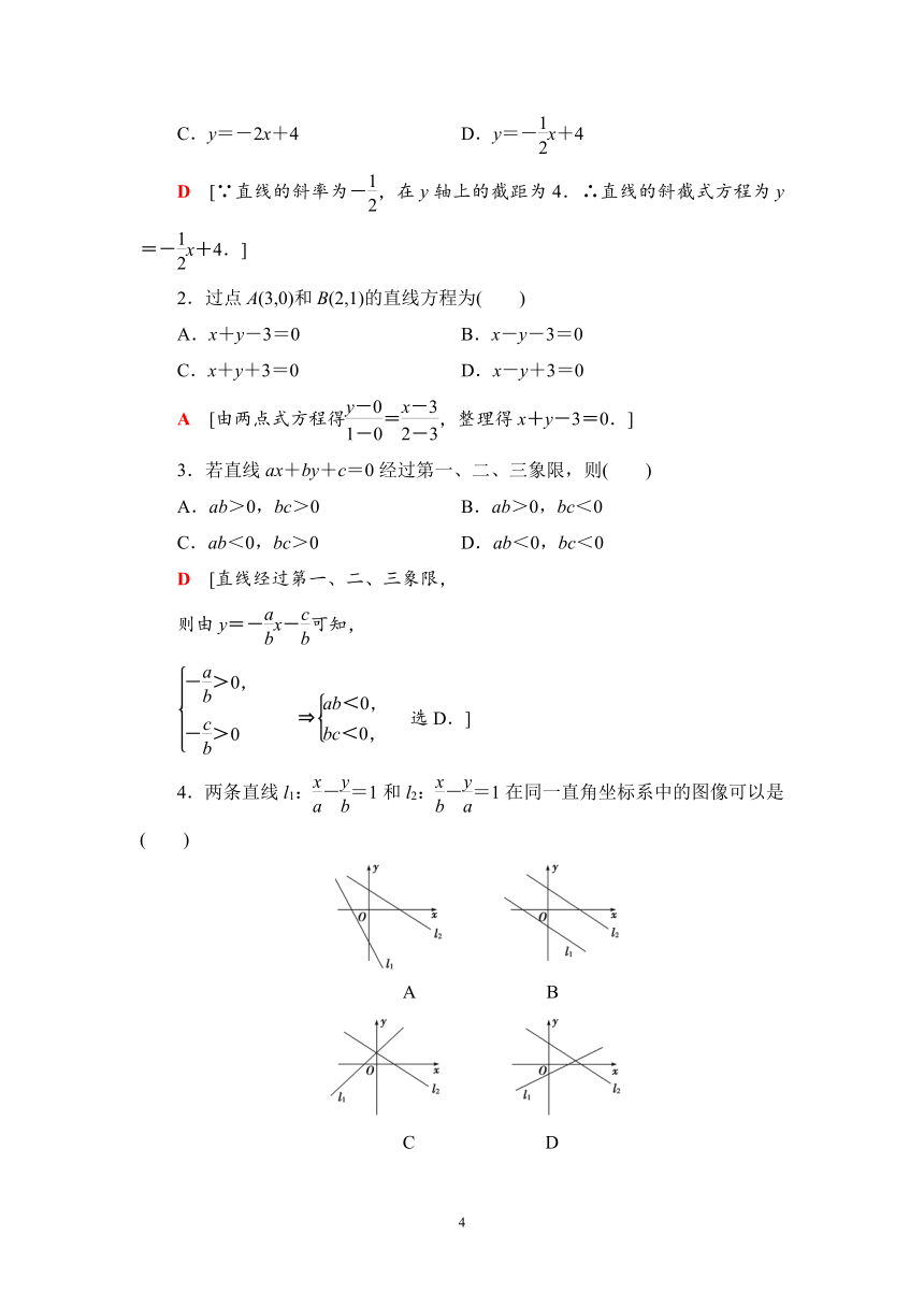 人教B版（2019）高中数学选择性必修第一册  2.2.2 直线的方程 同步练习（含解析）