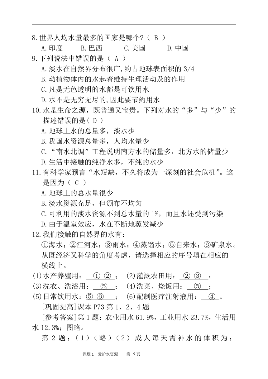 人教版化学九年级上册 4.1 爱护水资源 教案