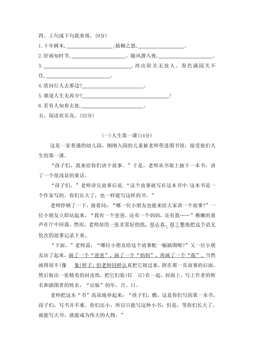 部编版 六年级语文下册 第六单元综合试卷（无答案）