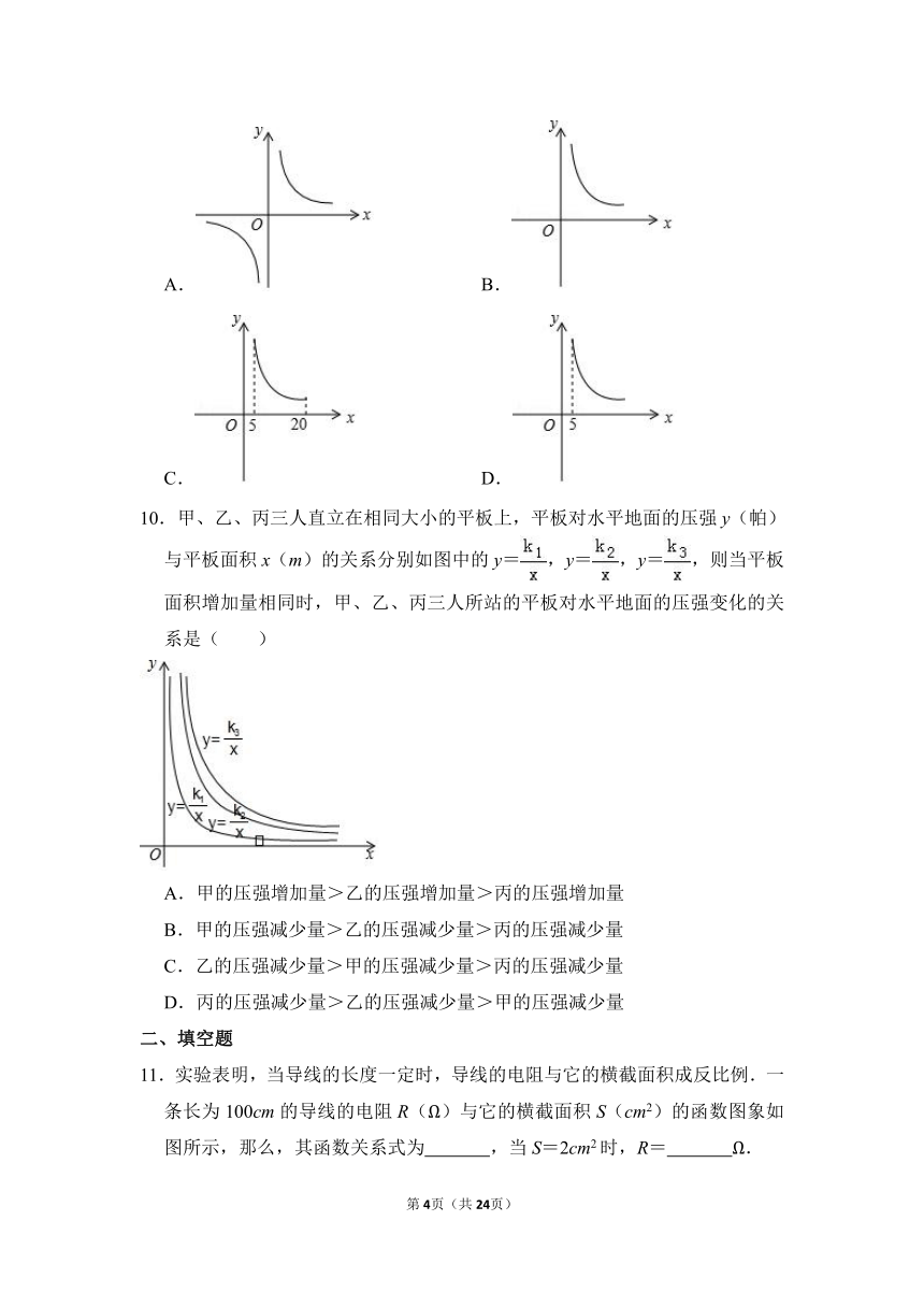 2021-2022学年湘教版九年级上数学1.3反比例函数的应用 同步练习（word版含解析）