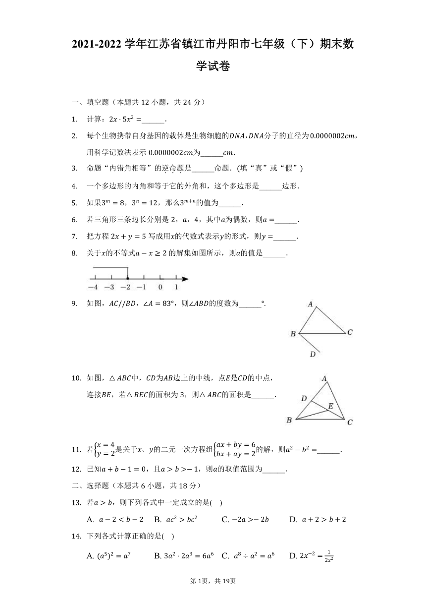 2021-2022学年江苏省镇江市丹阳市七年级（下）期末数学试卷（Word解析版）