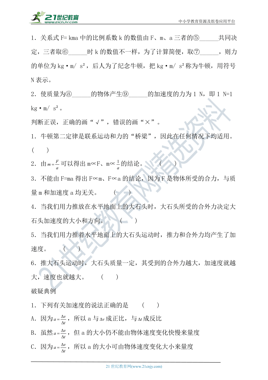 第四章 第三节 牛顿第二定律 同步练习 （含答案）