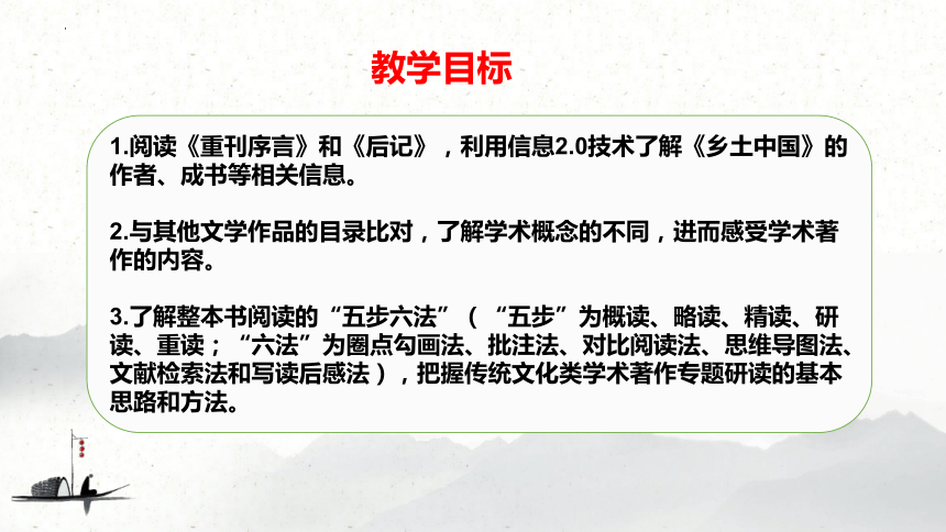 《乡土中国》课件(共25张PPT) 2022-2023学年统编版高中语文必修上册