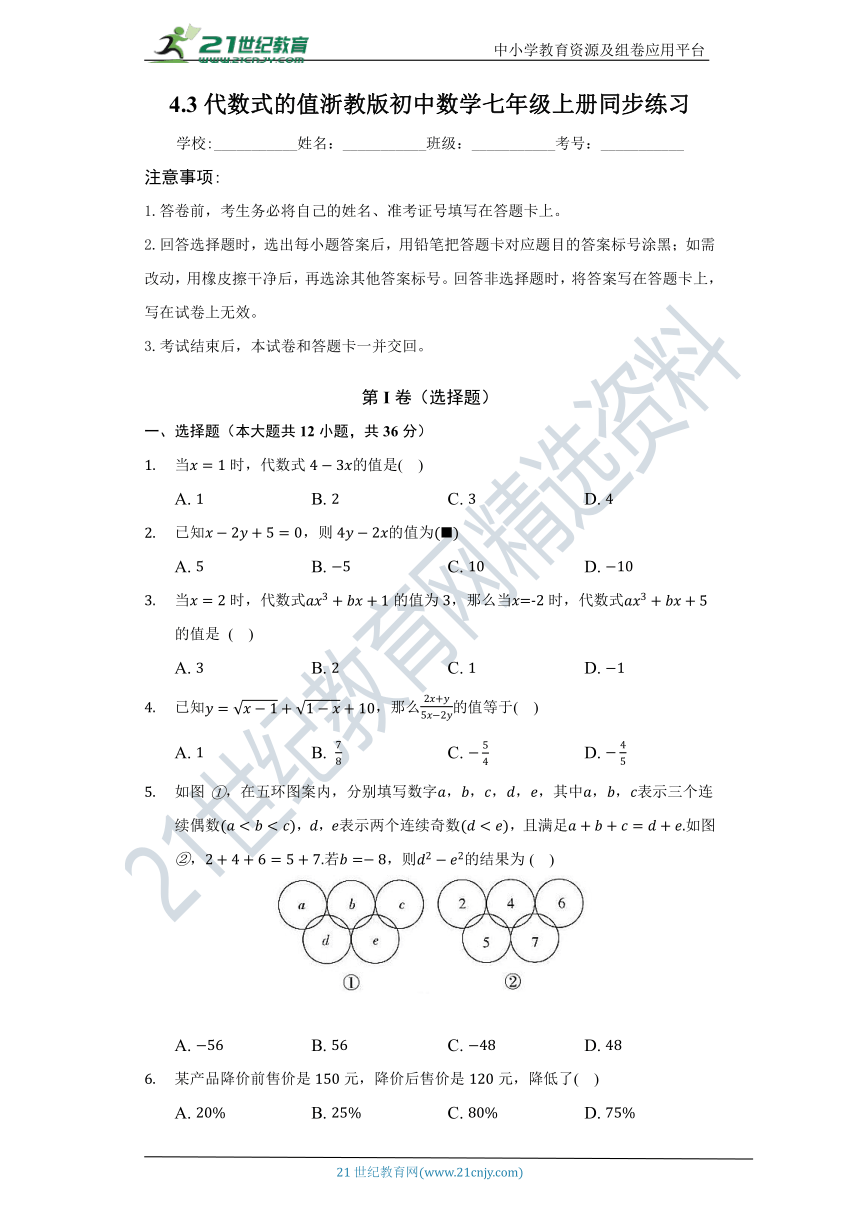 4.3代数式的值 同步练习（含答案）