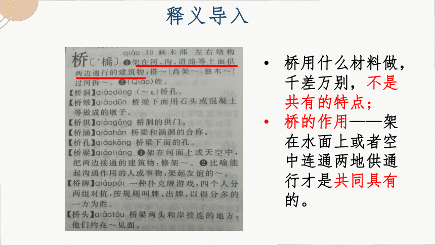 18中国石拱桥 教学课件（共35张PPT）