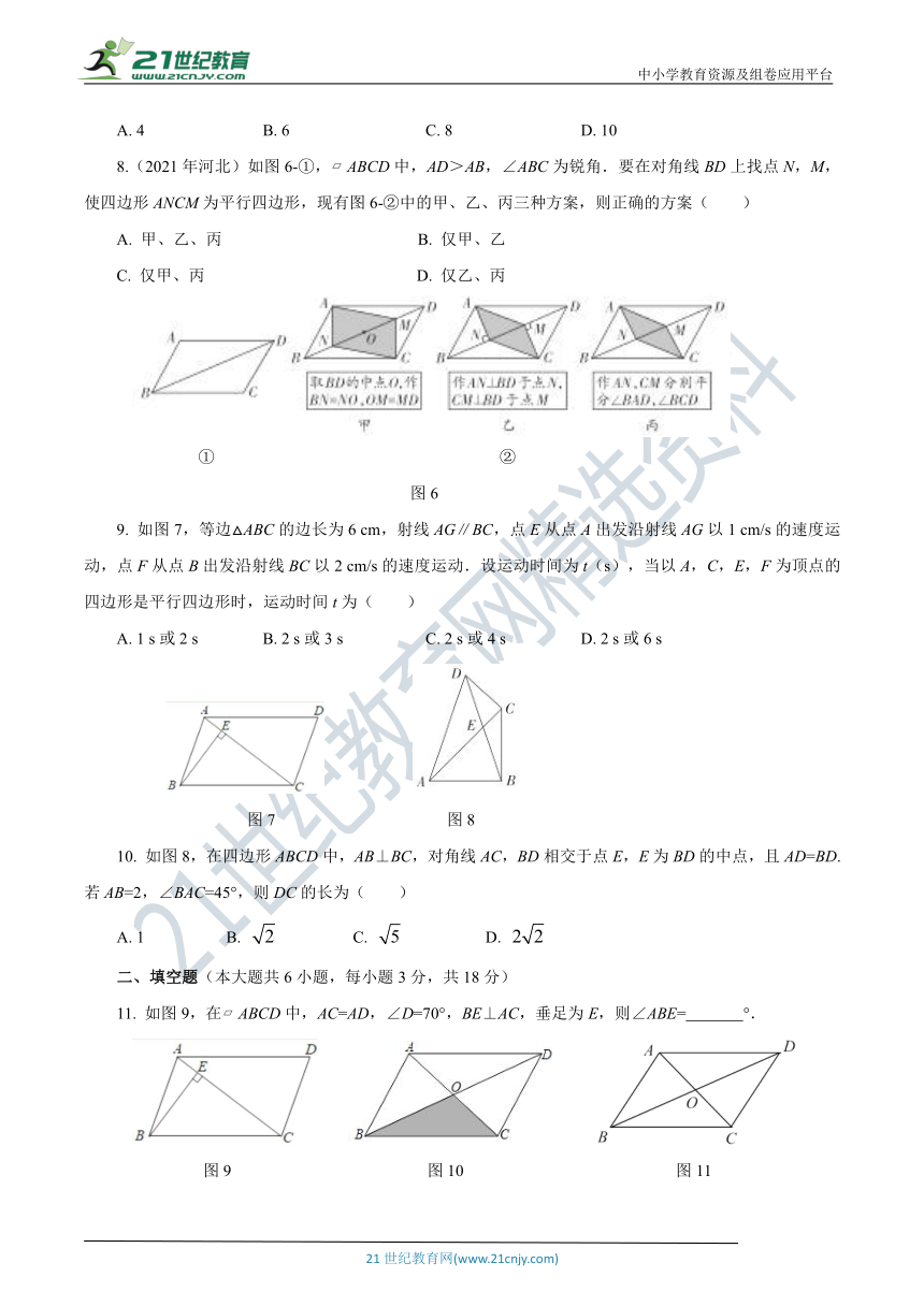 华师大版数学八年级下册第18章 平行四边形自我评估（二）（含答案）