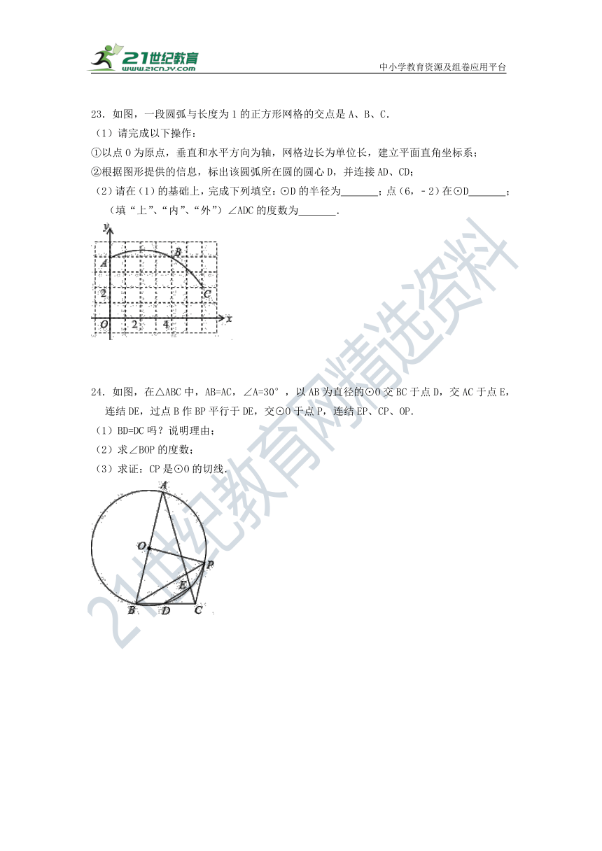 第二十四章 圆单元检测试题（含答案）