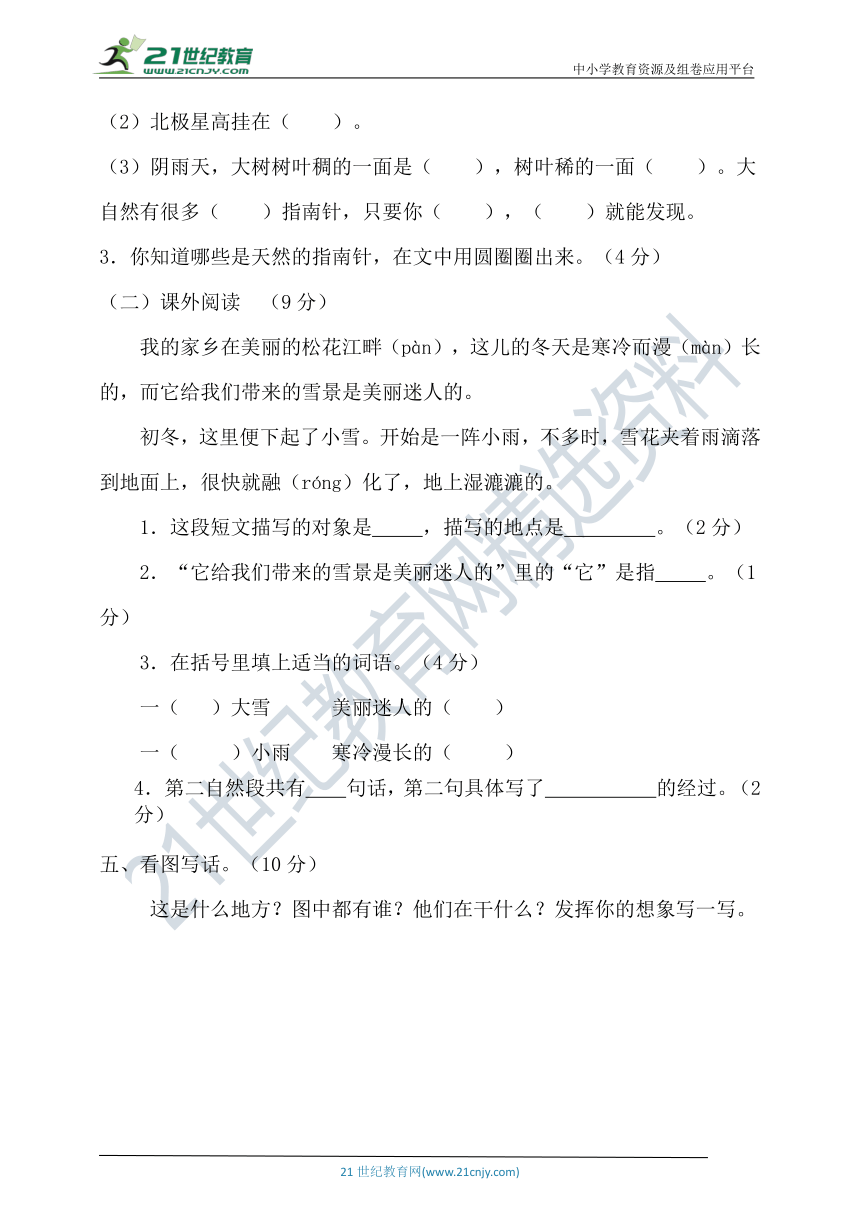 统编版语文二年级下册第六单元试卷（含答案）