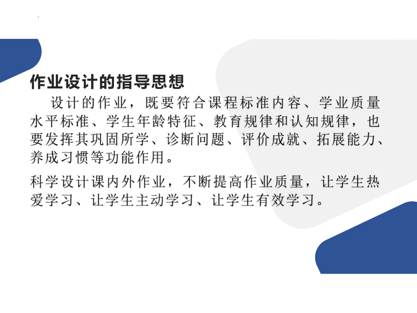 2022-2023学年 双减背景下初中地理作业设计初探课件（共29张PPT）