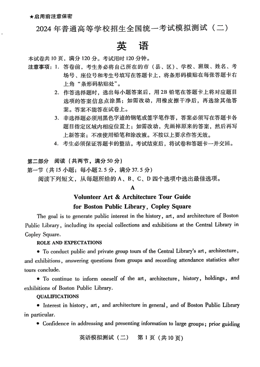2024届广东省汕尾市高三下学期二模英语试题（PDF版含答案）