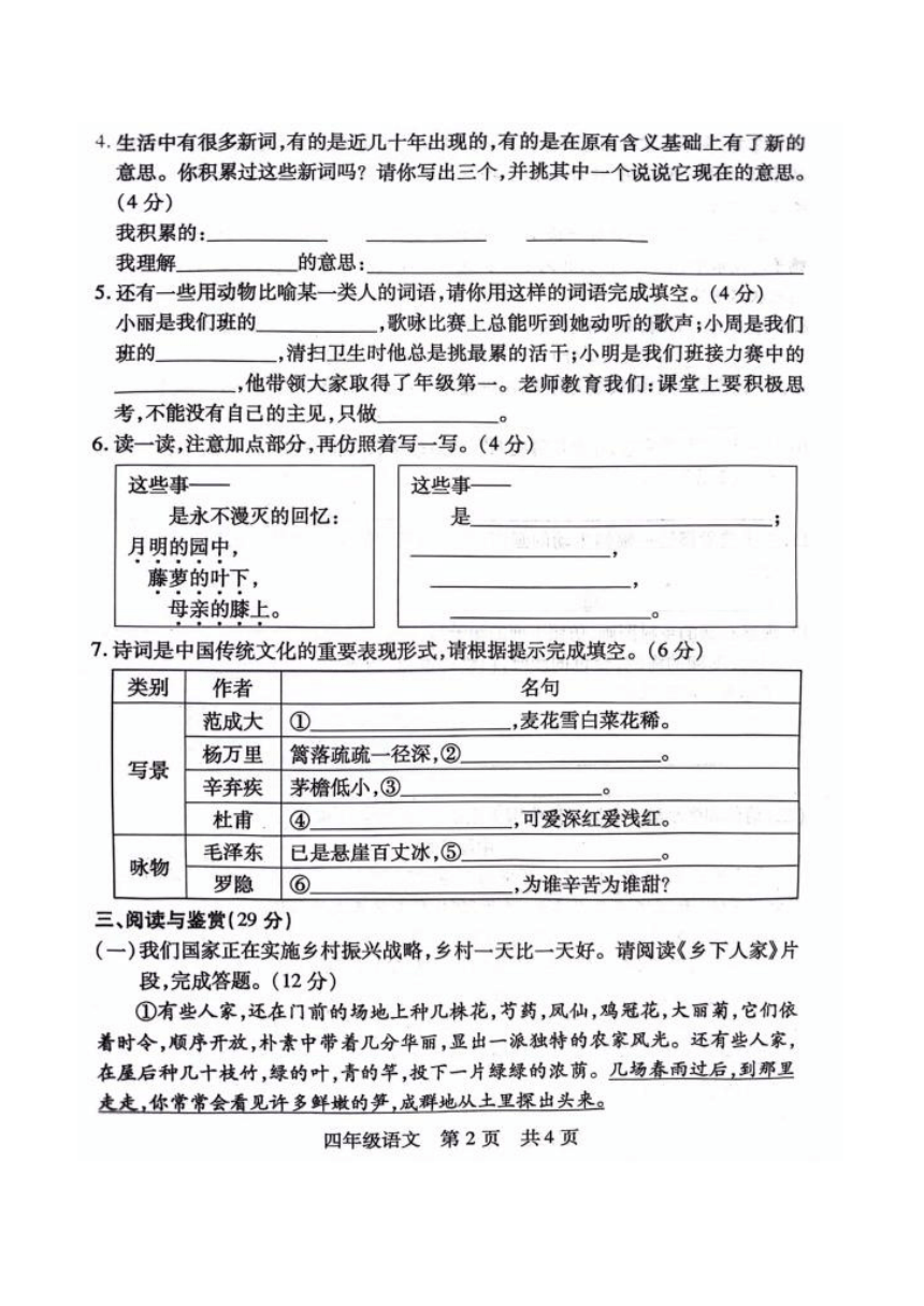 山西省临汾市霍州市2023-2024学年四年级下学期4月期中语文试题（图片版 含答案）