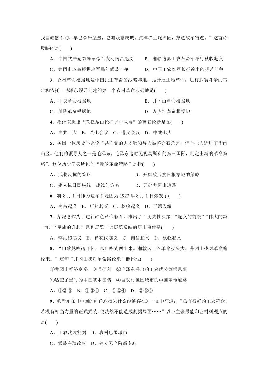 第16课 毛泽东开辟井冈山道路   同步学案（含答案）