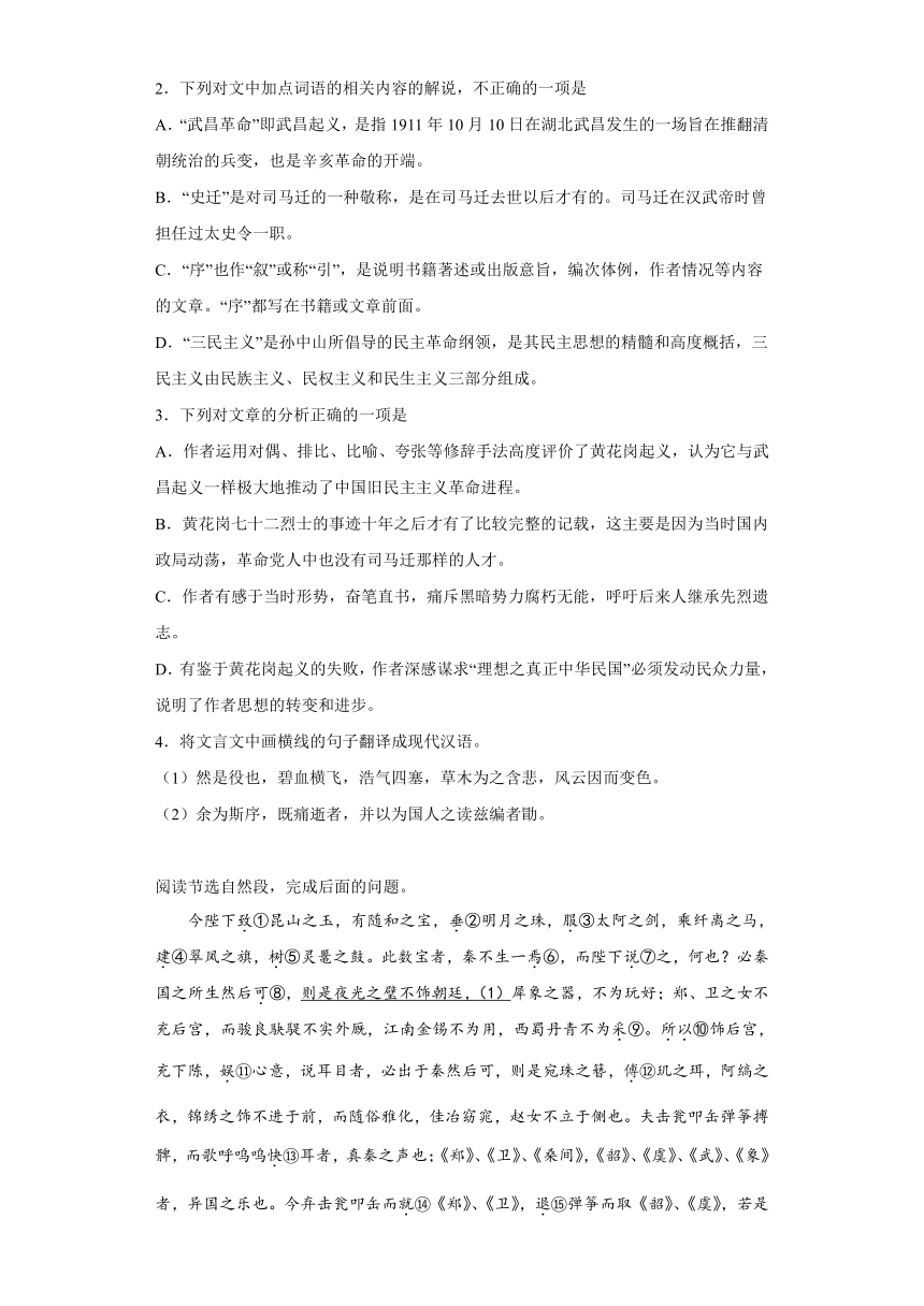 11.2《与妻书》课后练习（含答案）--2022-2023学年统编版高中语文必修下册