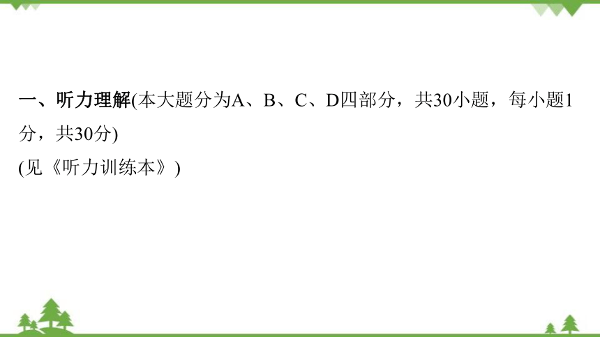 Unit 3 I'm more outgoing than my sister. 仿真模拟测试题课件(共44张PPT)