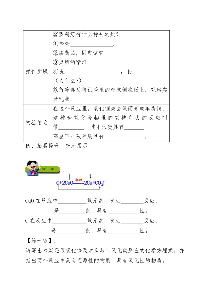 人教版化学九年级上册 6.1 金刚石、石墨和C60 （第2课时）教案