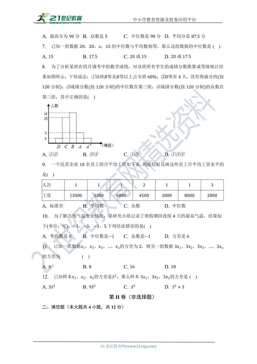 第三单元《数据分析初步》单元测试卷（困难）（含答案）