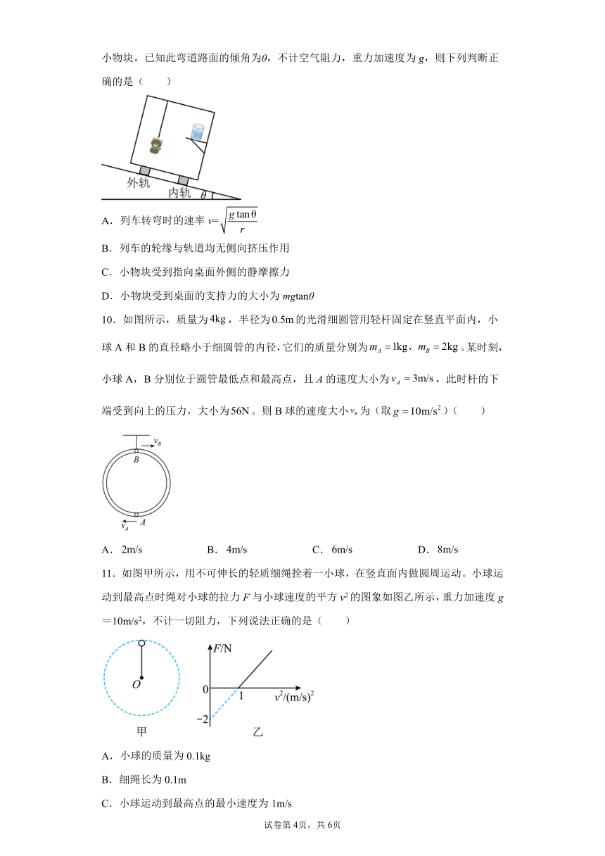 -2021-2022学年高一下学期物理粤教版（2019）必修第二册2.3生活中的圆周运动 达标作业 (Word版含答案)