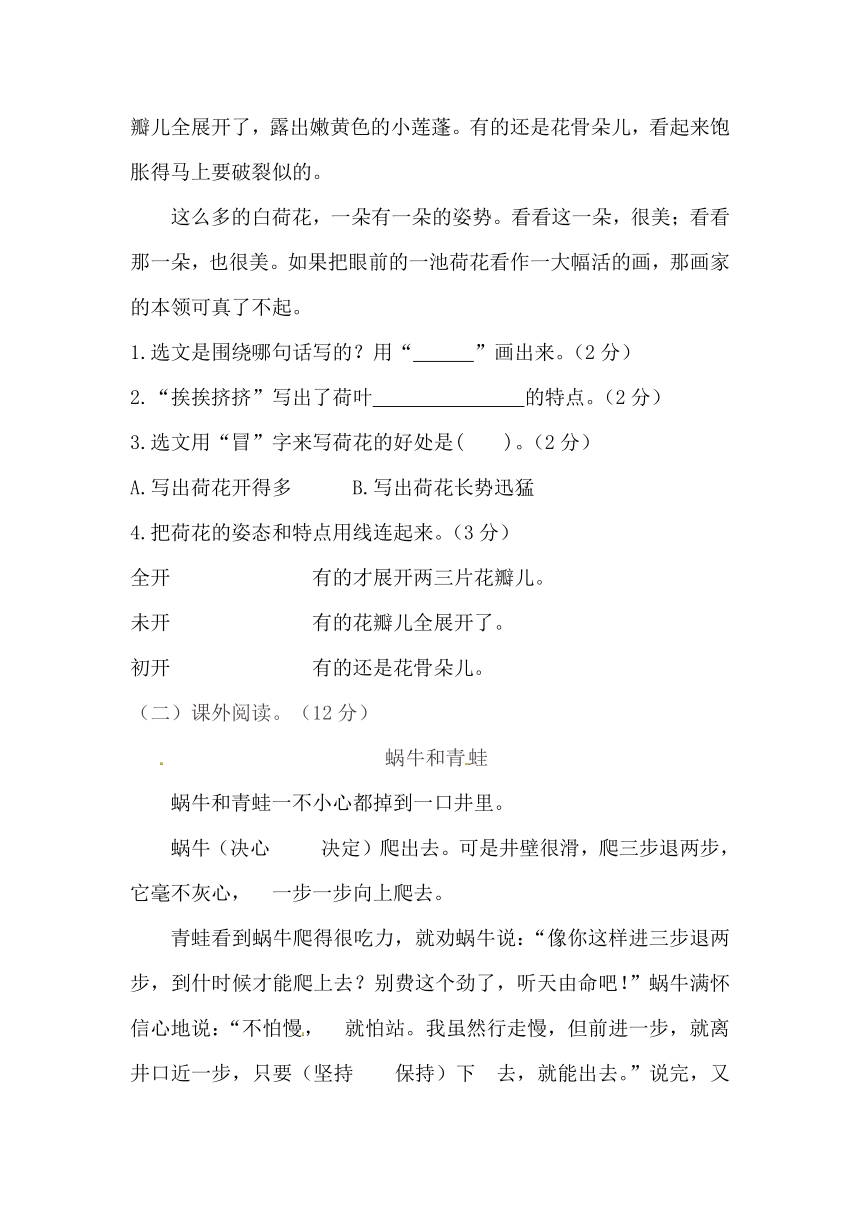 小学三年级下册语文期末模拟摸底测试卷六（含答案）