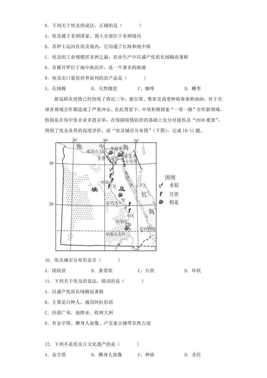 8.2埃及 同步练习（含答案）2022-2023学年湘教版地理七年级下册