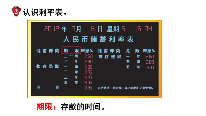 冀教版数学六年级上册5.7储  蓄 课件（16张ppt)