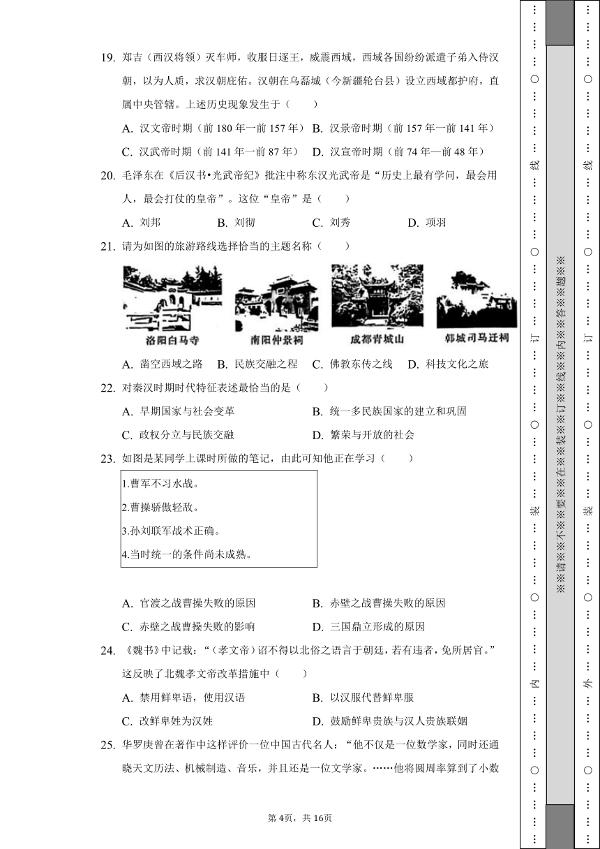 2021-2022学年河北省石家庄市新华区七年级（上）期末历史试卷（含解析）